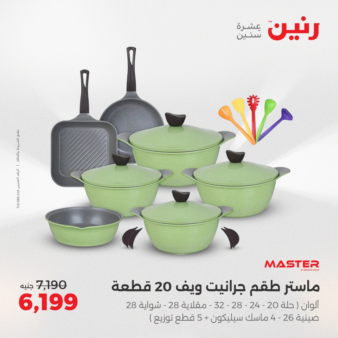 raneen offers from 29jul to 4jun 2025 عروض رنين من 29 يوليو حتى 4 يونيو 2025 صفحة رقم 145